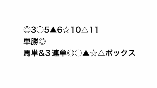 2023年11月26日京都12R「京阪杯」の競馬少年ヨシヒサの予想