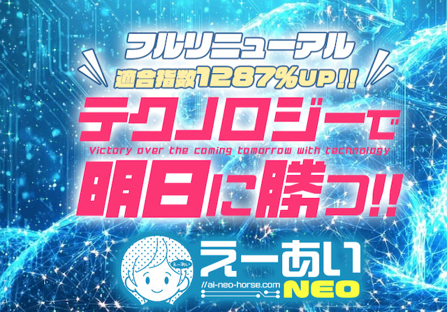 えーあいNEOの画像