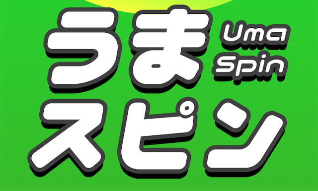 うまスピンという競馬予想サイトのサムネイル画像