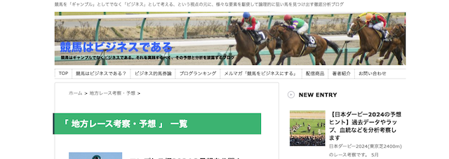 地方競馬予想ブログランキング5位