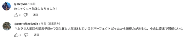 キムラヨウヘイ出演したユーチューブのコメント欄高評価