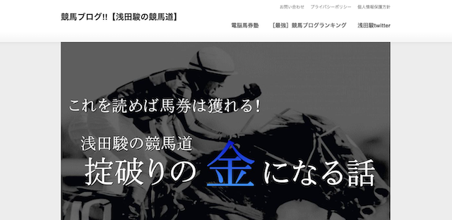 単勝と複勝がよく当たる競馬予想ブログ　1位