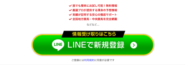 トルネードという競馬予想サイトの詐欺の可能性を紹介する画像