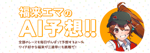 AI競馬予想ランキング 12位 画像