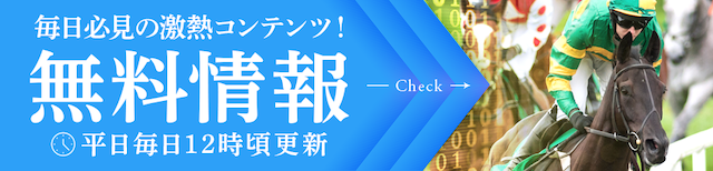 ウマミルという競馬予想サイトの無料予想を紹介する画像