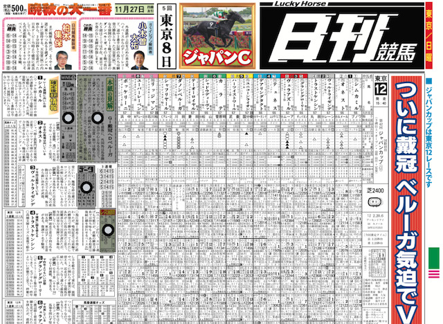 よく当たる競馬スポーツ新聞のニッカンを紹介する画像