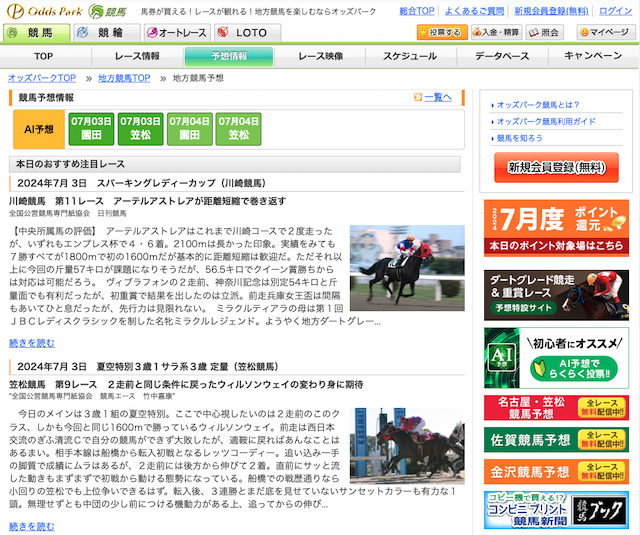 オッズパークという競馬情報サイトを紹介する画像