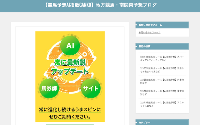 GANKOというAI地方競馬予想サイトを紹介する画像