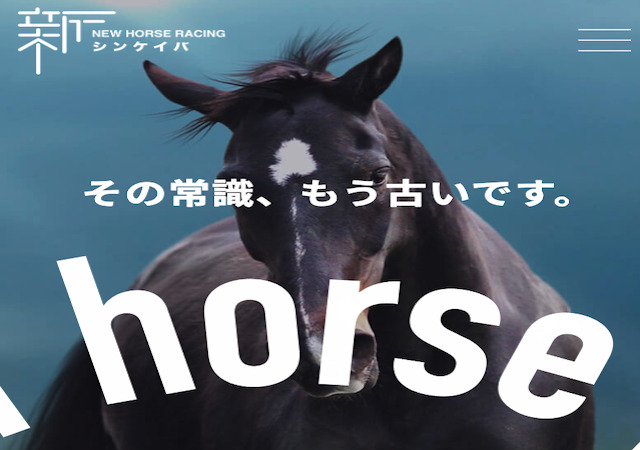 シンケイバという競馬予想サイトのアイキャッチ画像