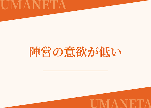 地方競馬は陣営の意欲が低いことを紹介する画像