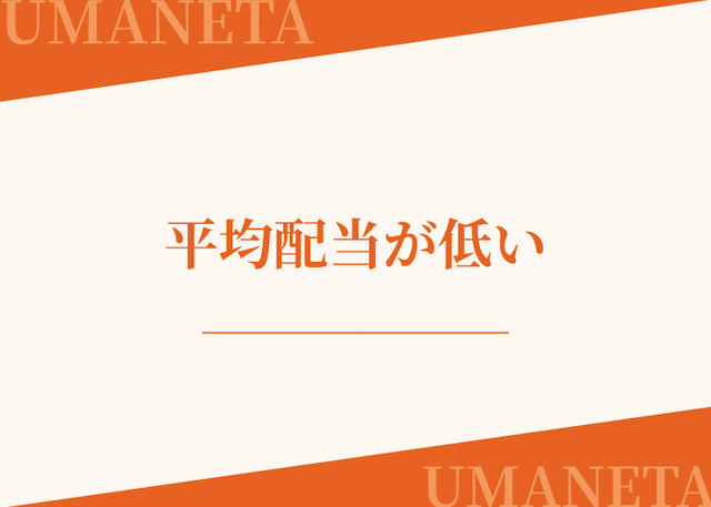 地方競馬は平均配当が低いことを紹介する画像