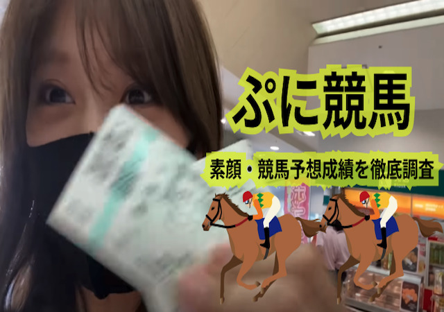 ぷに競馬記事thumbnail画像