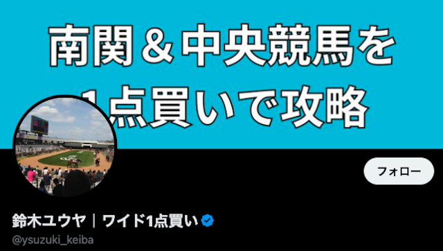 鈴木裕也のXアカウントプロフィール