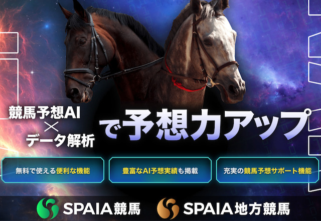 spaia競馬とは