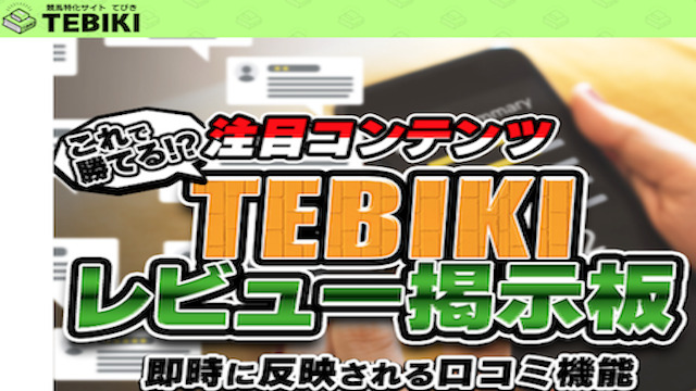 TEBIKI