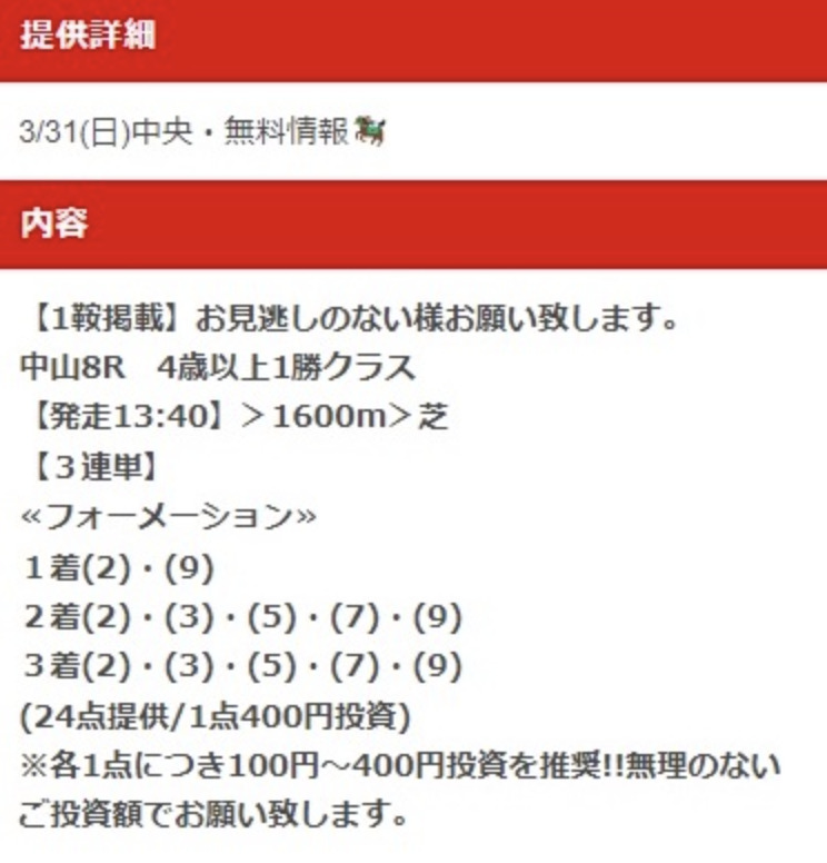 トルネードという競馬予想サイトの買い目の画像