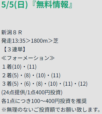 ウマミル無料予想の買い目の画像