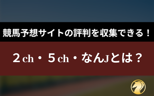 2chの概要導入画像