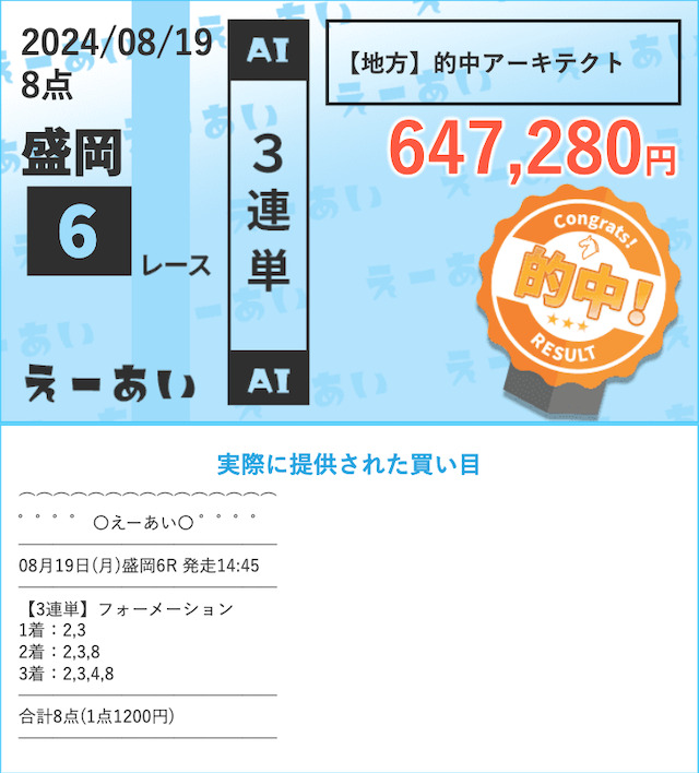 えーあいの的中実績の捏造がないことを紹介する画像