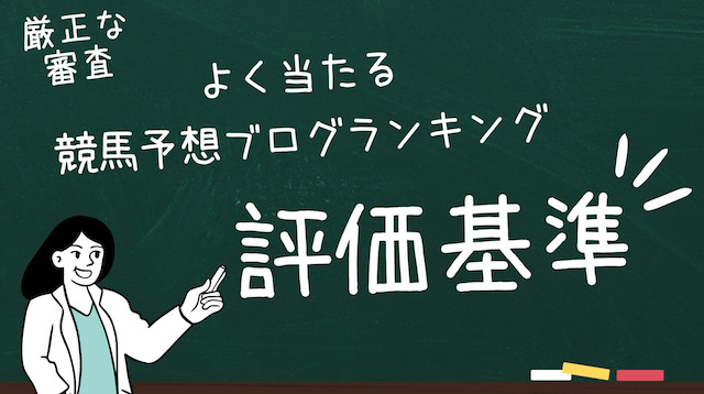 ランキングの評価基準を説明するパートの導入画像