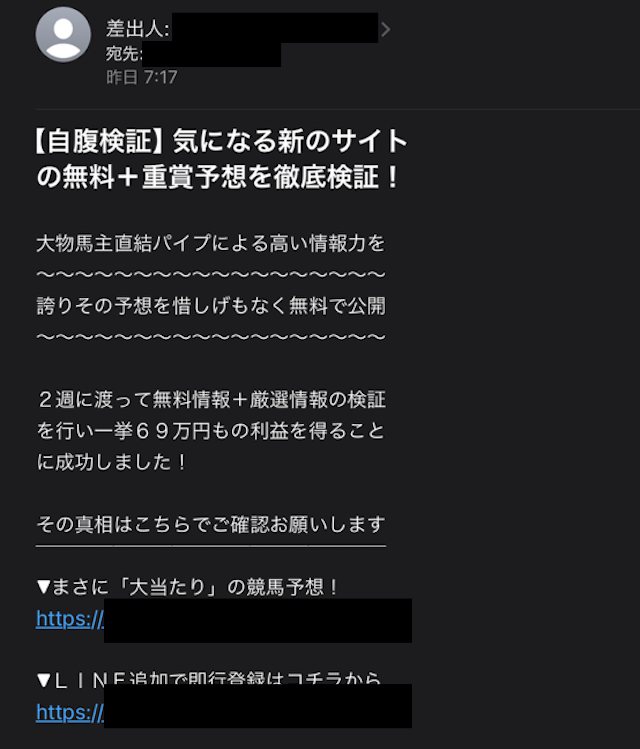 悪質競馬予想サイトでは営業連絡が1日に何度も届くことを紹介する画像