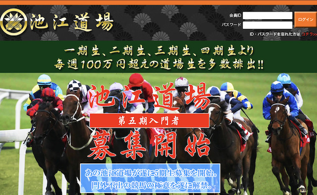 悪質な競馬予想サイトはサイトトップに嘘の情報が掲載されていることを紹介する画像