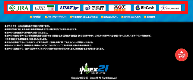 インデックス21という悪質競馬予想サイトが公式を謳っている証拠画像