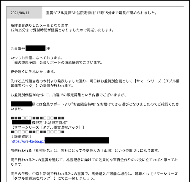 俺の競馬予想という悪質競馬予想サイトが割引実績を捏造している画像