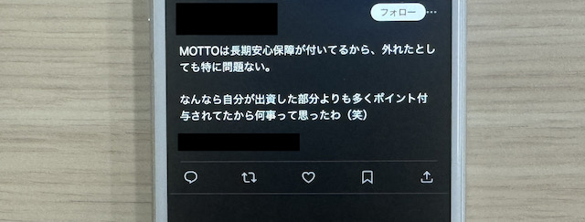 モットと他の優良競馬予想サイトの口コミの違いを紹介する画像1