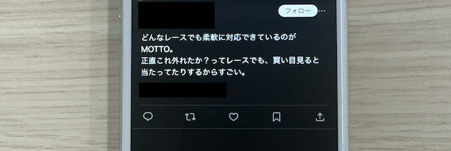 モットという競馬予想サイトの良い口コミを紹介する画像2