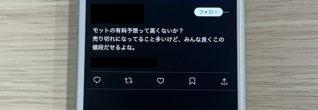 モットという競馬予想サイトの悪い口コミを紹介する画像1