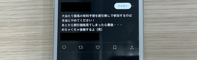 大当たり競馬と他の優良競馬予想サイトの口コミを比較した画像1