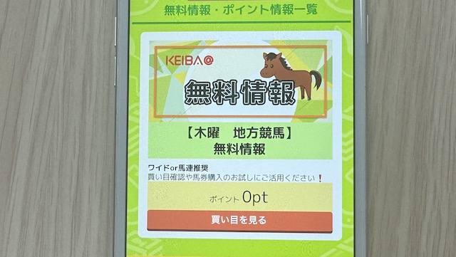 競馬アットという競馬予想サイトの無料予想を紹介する画像