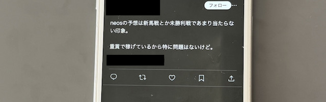 neosという競馬予想サイトの悪い口コミを紹介する画像