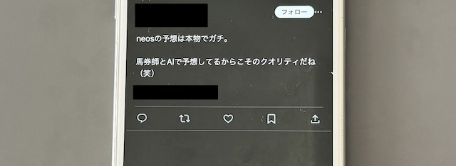 neosと他の優良競馬予想サイトの口コミを比較する画像1