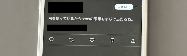 neosと他の優良競馬予想サイトの口コミを比較する画像2