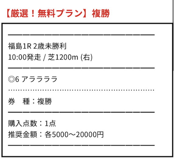 ウマっち×ウマっちという競馬予想サイトの買い目の画像