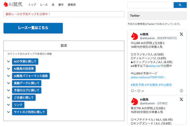 AI競馬というAI競馬予想サイトを紹介する画像