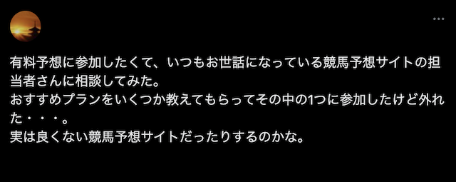 担当者のおすすめプランなのに外れるという実体験を紹介する画像