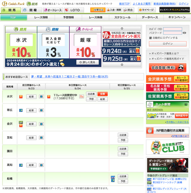 オッズパークという競馬情報サイトを紹介する画像