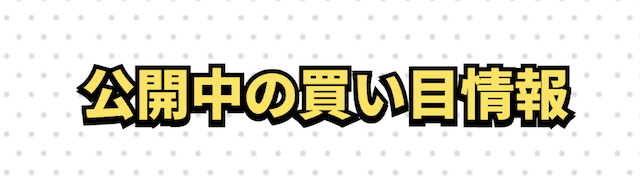 うまあどの無料予想のイメージ画像