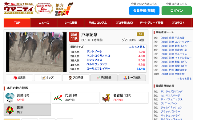 よく当たる地方競馬予想サイトのウマニティを紹介する画像