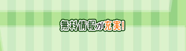 逆転競馬の無料予想のイメージ画像