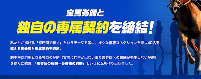 競馬ミニッツの専属馬券師の画像