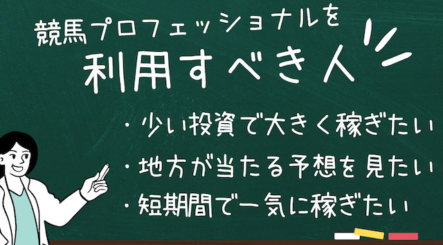 競馬プロフェッショナルがピッタリな人の画像