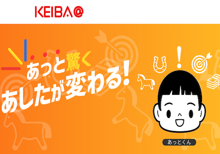 おすすめの競馬予想サイト「KEIBA@」