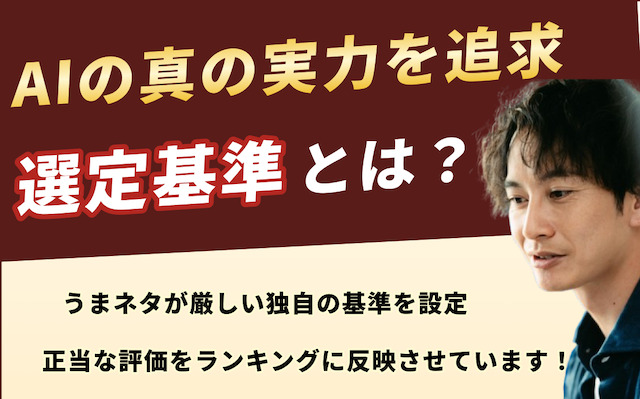 競馬予想が当たる無料AIランキングの選定基準についての導入画像