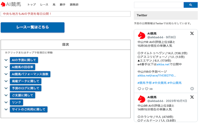 AI競馬を紹介する画像