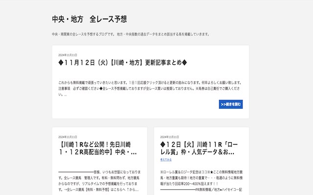 中央・地方全レース予想を紹介する画像