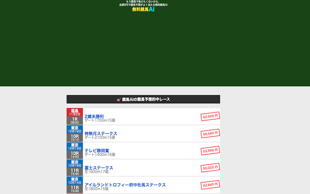 無料競馬AIを紹介する画像